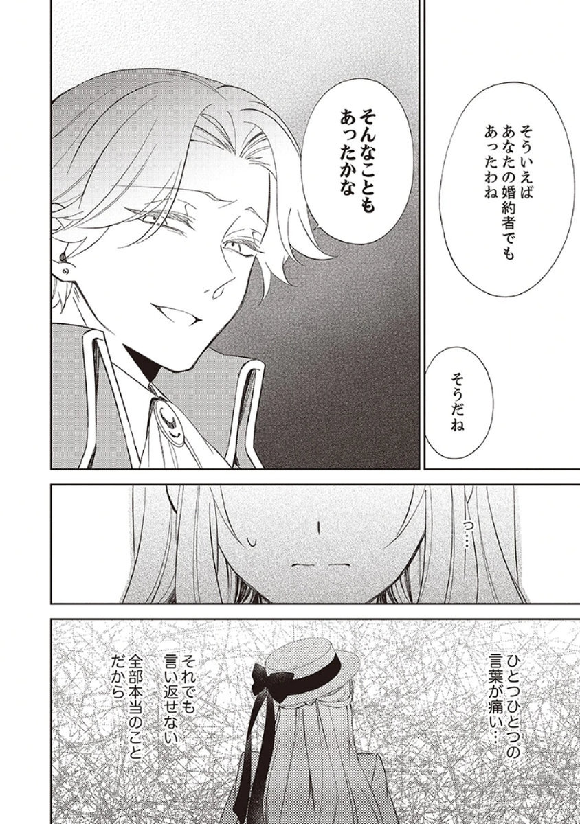 NOROWARE KOUSHAKU TO SUTERARERTA HANAYOME NO SAIAI KON Chapter 5 page 4 - nihonkuni.com