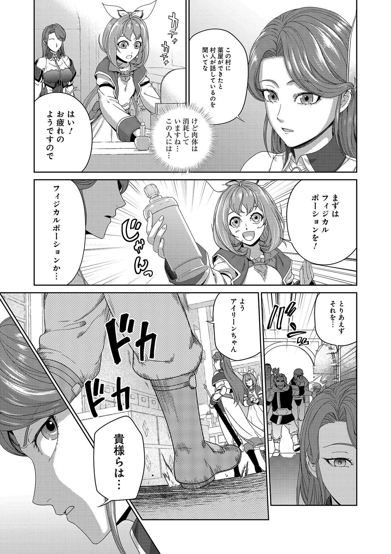 OKUSURI, DASHIMASU!: TSUIHOU SARETA KUSUSHI NO SHOUJO WA, KIWAMETA POTION DE HENKYOU NO KUSURIYA KARA NARIAGARU Chapter 2 page 5 - nihonkuni.com