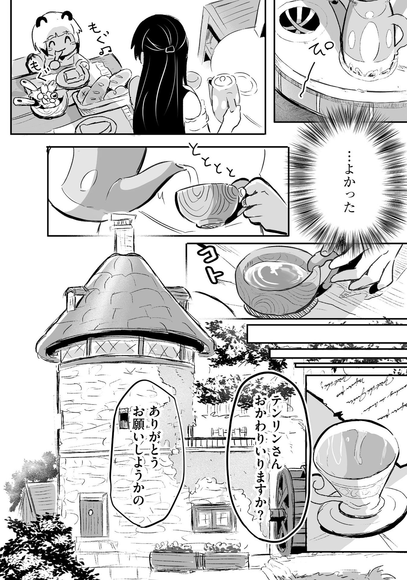 DAIKU JOSHI TO SHOTA CHIBI TANUKI NO ISEKAI KOJIMA SLOW LIFE Chapter 2 page 8 - nihonkuni.com