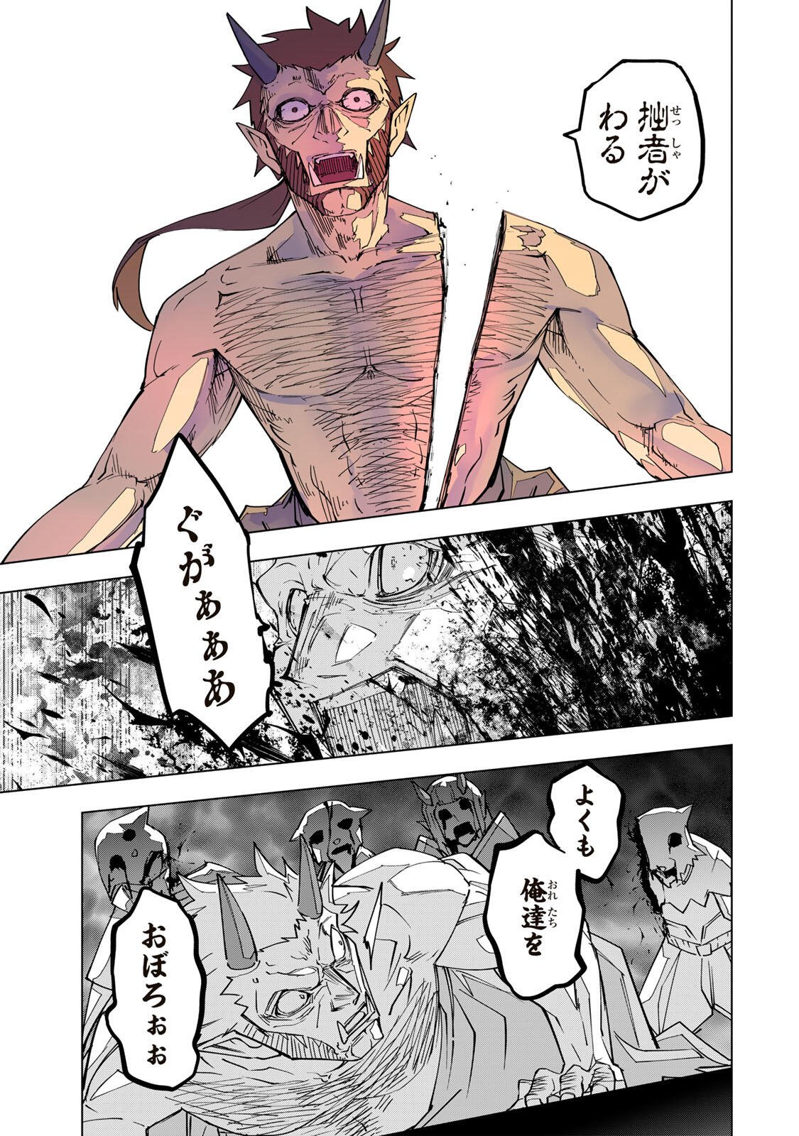 SHINJITEITA NAKAMA TACHI NI DAN JOHN OKUCHI DE KOROSAREKAKETAGA GIFT  Chap 198 - Pic 17