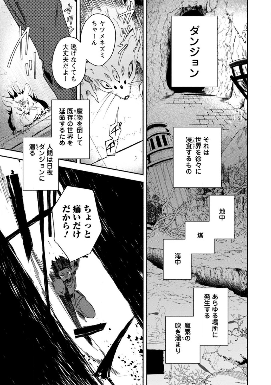 YAKINIKU SUKOSUKO, SCORE ATTACK!: YAKINIKU TABEHOUDAI SEIKATSU MEZASHITE, DUNGEON KOURYAKU! Chapter 1 page 1 - nihonkuni.com