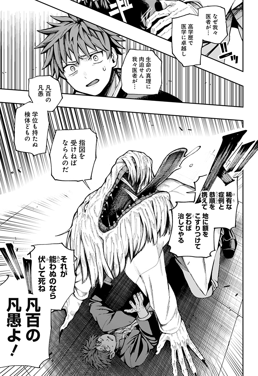 Read Toritsu Gyakujuuji Byouin Chapter 0 [High Quality / Full] - Page 33 - nicomanga.net