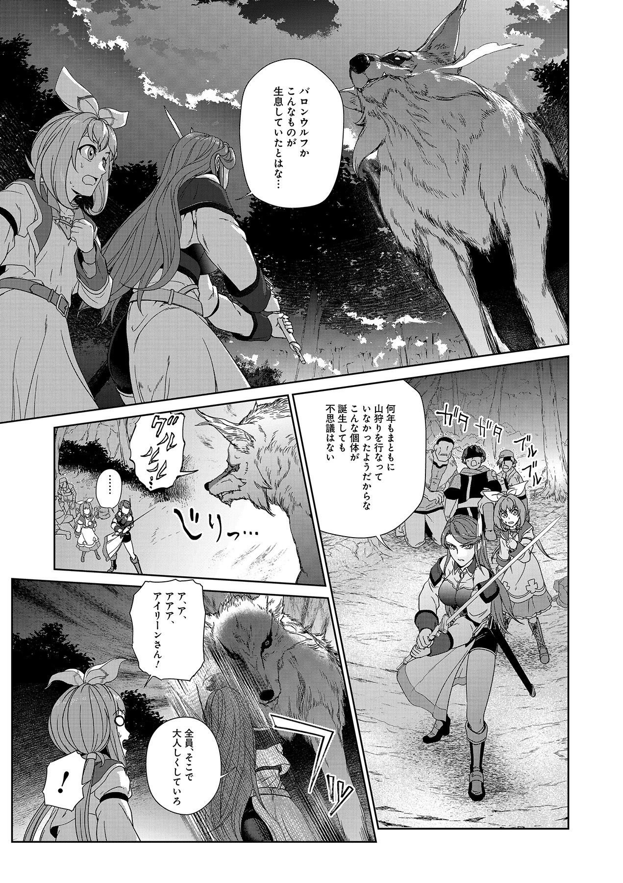 OKUSURI, DASHIMASU!: TSUIHOU SARETA KUSUSHI NO SHOUJO WA, KIWAMETA POTION DE HENKYOU NO KUSURIYA KARA NARIAGARU Chapter 4 page 1 - nihonkuni.com