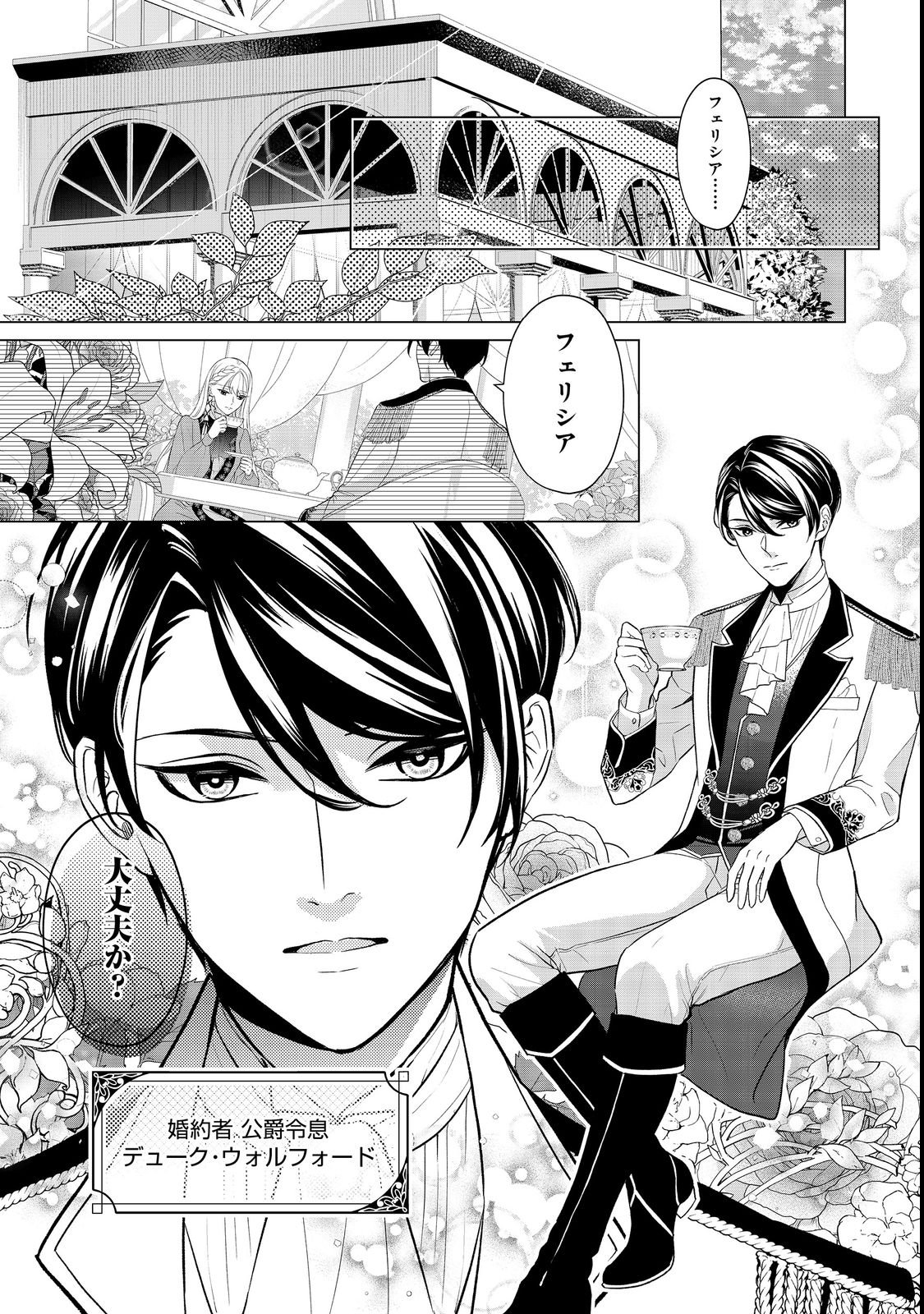 SHINIYAKU WA GOMEN NANODE SUKI NI SASETE MORAIMASU Chapter 1 page 7 - nihonkuni.com