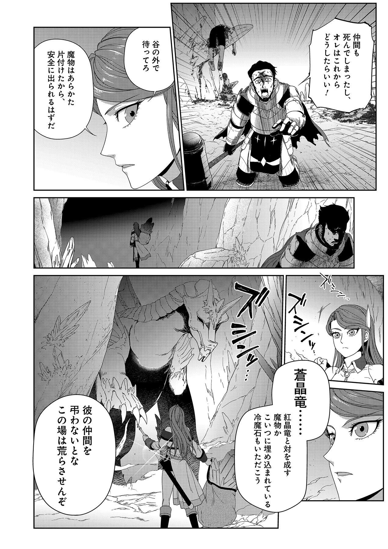 OKUSURI, DASHIMASU!: TSUIHOU SARETA KUSUSHI NO SHOUJO WA, KIWAMETA POTION DE HENKYOU NO KUSURIYA KARA NARIAGARU Chapter 5 page 6 - nihonkuni.com
