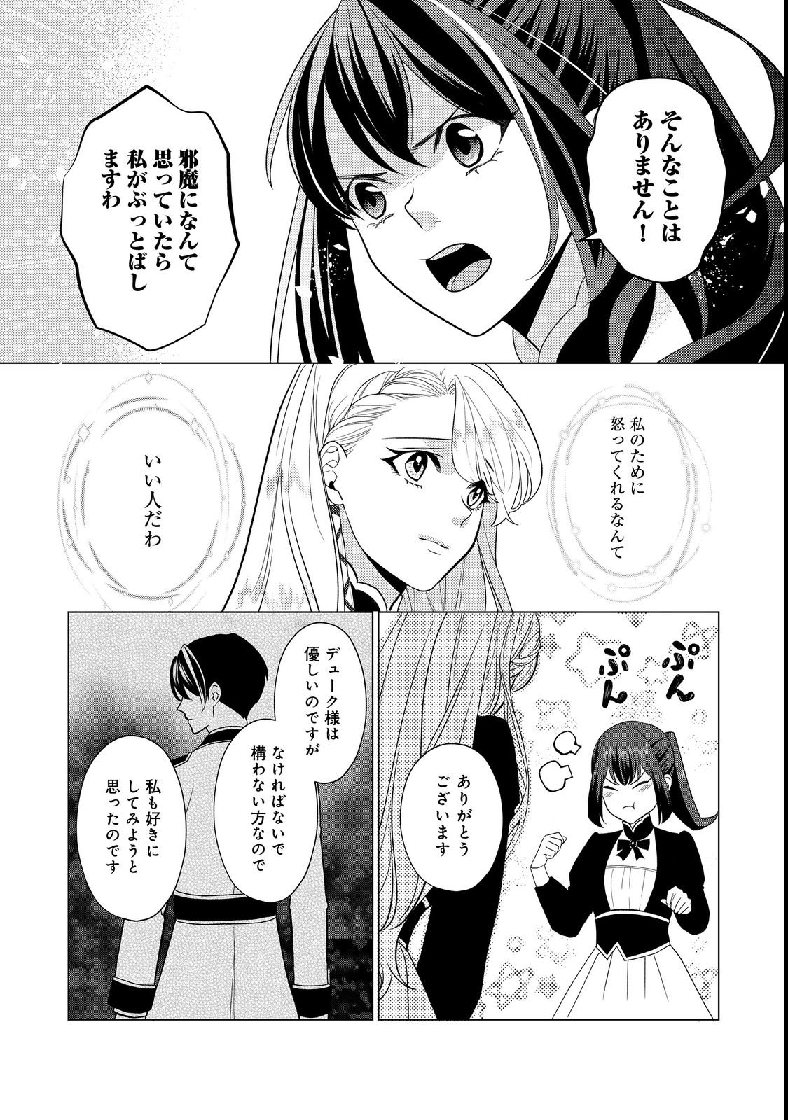 SHINIYAKU WA GOMEN NANODE SUKI NI SASETE MORAIMASU Chapter 1 page 22 - nihonkuni.com