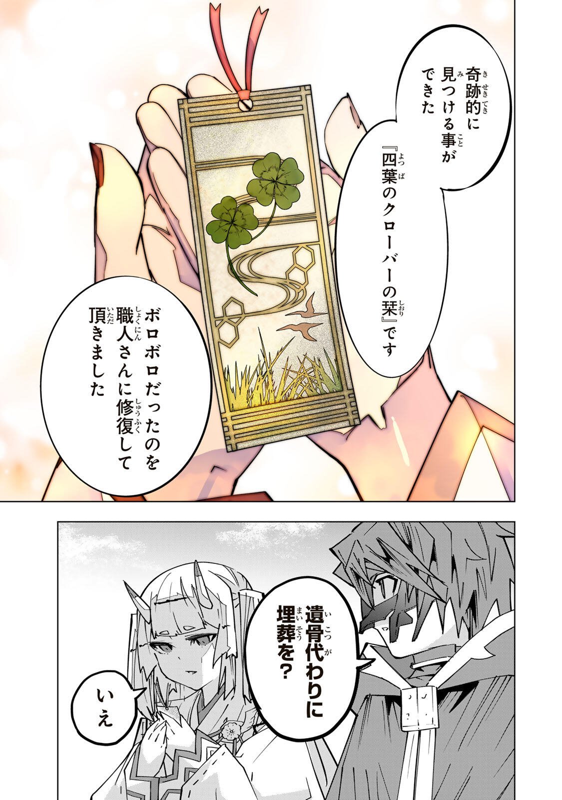 SHINJITEITA NAKAMA TACHI NI DAN JOHN OKUCHI DE KOROSAREKAKETAGA GIFT  Chap 198 - Pic 9