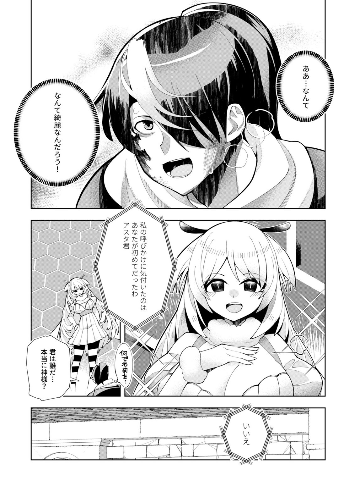 HAREM UPRISING ~JOSON DANPI NO SEKAI DE MAOU NO CHIKARA WO TSUKATTE SHIHAI SHIMASU~ Chapter 1 page 20 - nihonkuni.com