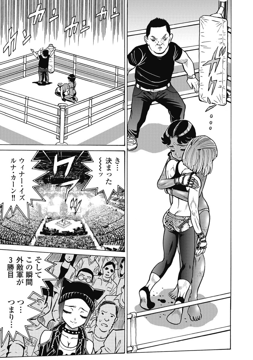 HAGURE IDOL JIGOKUHEN - RAW Chapter 124 page 17 - nihonkuni.com