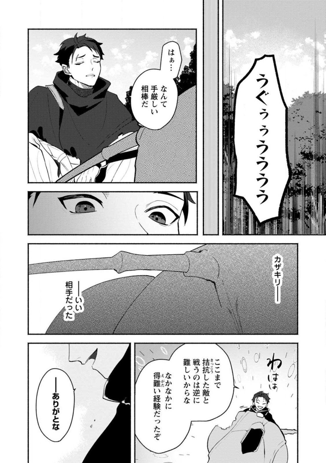YAKINIKU SUKOSUKO, SCORE ATTACK!: YAKINIKU TABEHOUDAI SEIKATSU MEZASHITE, DUNGEON KOURYAKU! Chapter 2.2 page 9 - nihonkuni.com
