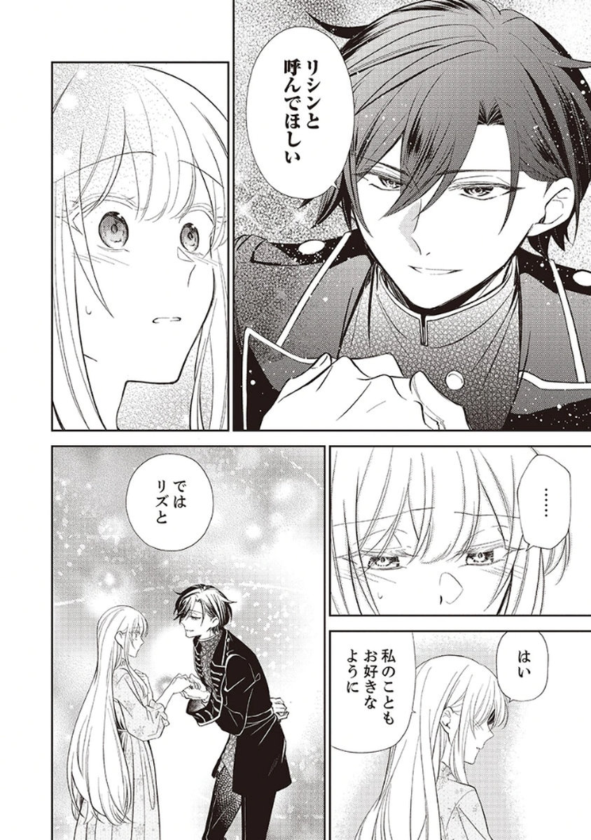NOROWARE KOUSHAKU TO SUTERARERTA HANAYOME NO SAIAI KON Chapter 2 page 4 - nihonkuni.com
