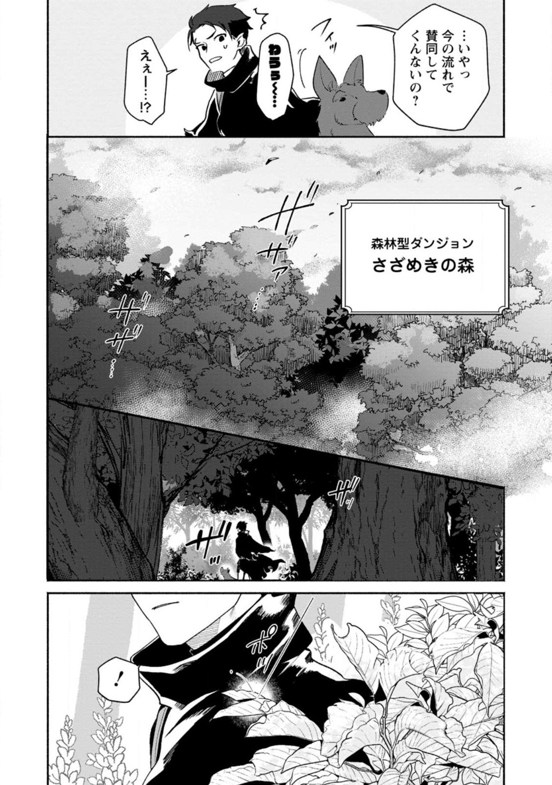 YAKINIKU SUKOSUKO, SCORE ATTACK!: YAKINIKU TABEHOUDAI SEIKATSU MEZASHITE, DUNGEON KOURYAKU! Chapter 1 page 20 - nihonkuni.com