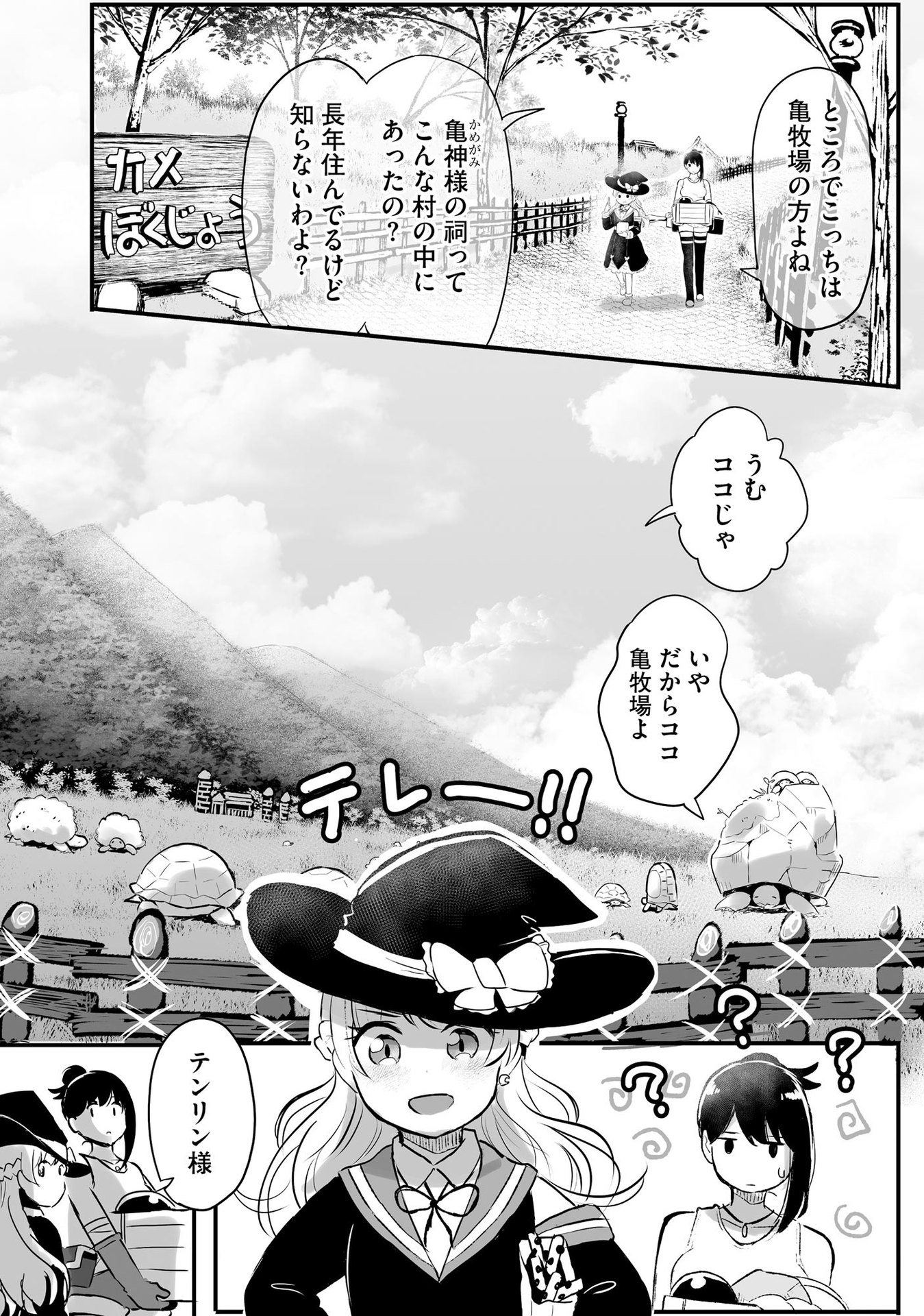 DAIKU JOSHI TO SHOTA CHIBI TANUKI NO ISEKAI KOJIMA SLOW LIFE Chapter 3 page 3 - nihonkuni.com