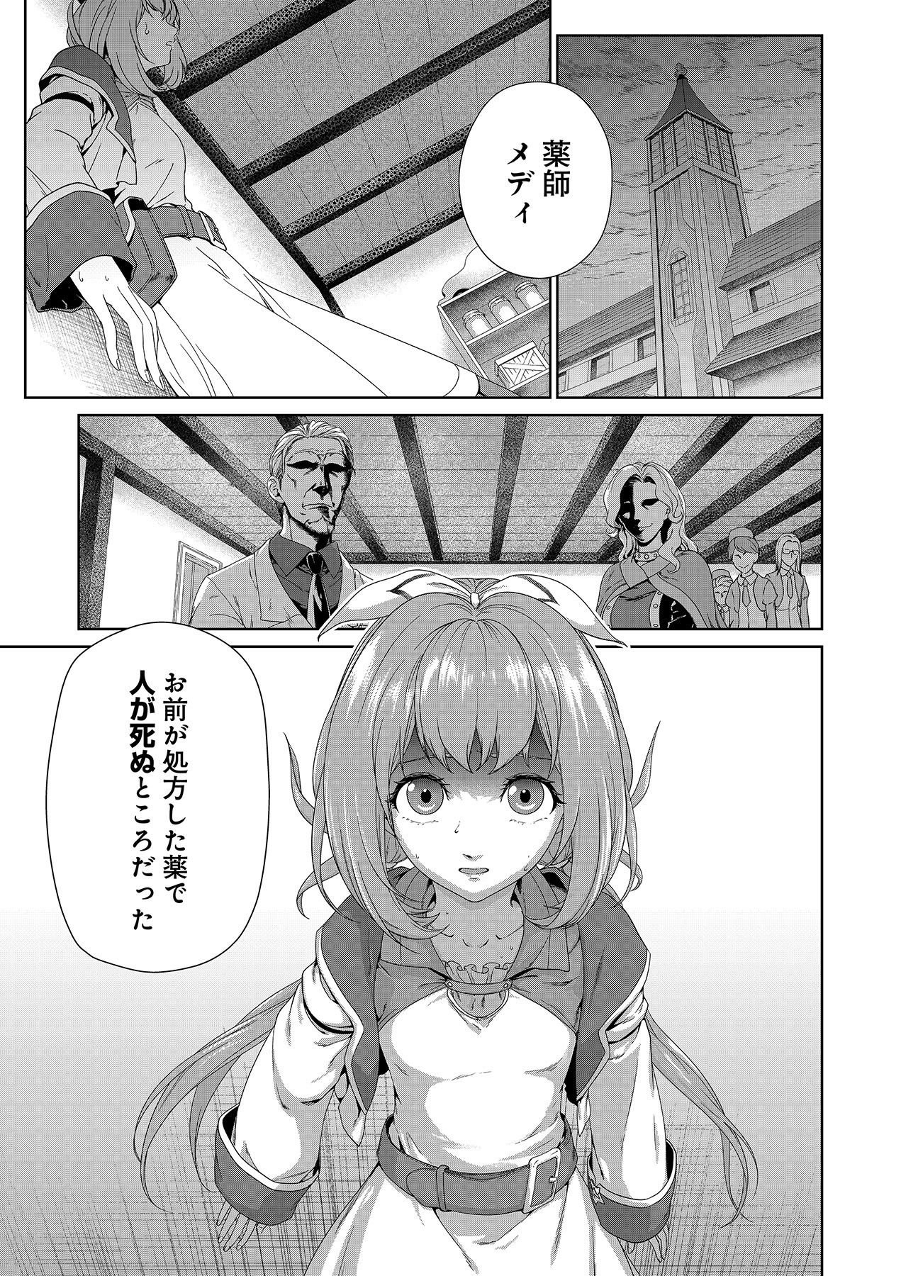 OKUSURI, DASHIMASU!: TSUIHOU SARETA KUSUSHI NO SHOUJO WA, KIWAMETA POTION DE HENKYOU NO KUSURIYA KARA NARIAGARU Chapter 1 page 1 - nihonkuni.com