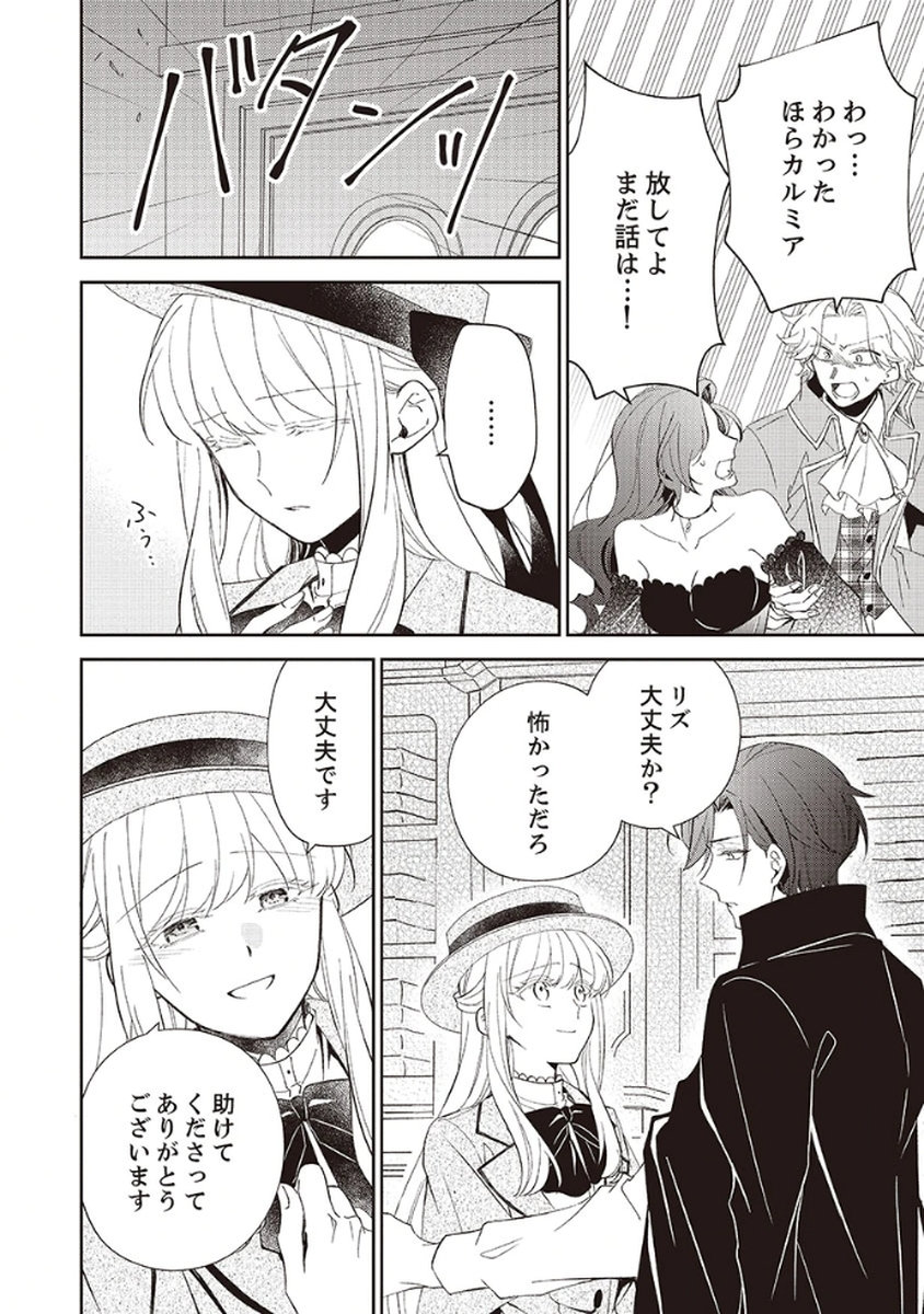 NOROWARE KOUSHAKU TO SUTERARERTA HANAYOME NO SAIAI KON Chapter 5 page 14 - nihonkuni.com
