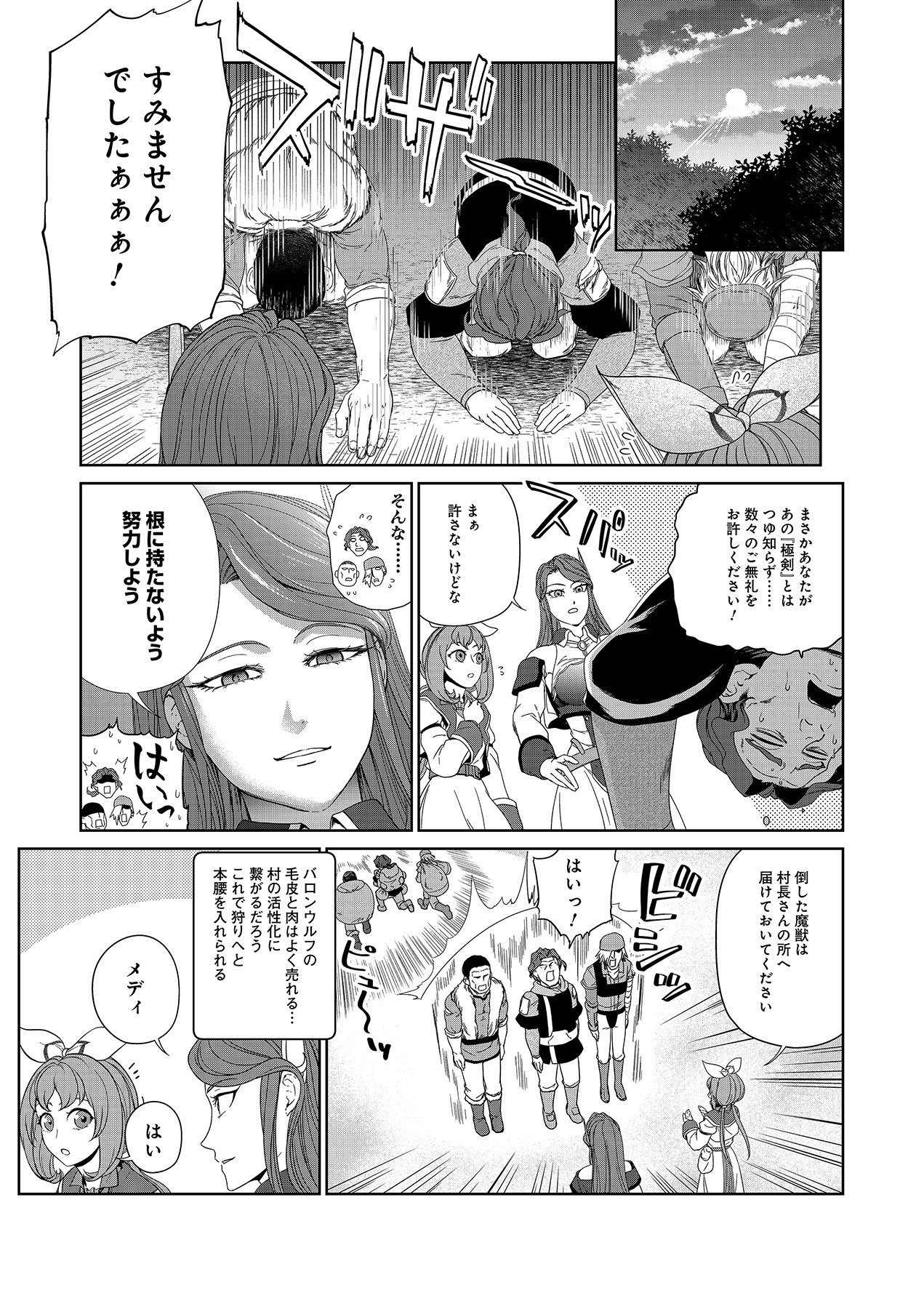 OKUSURI, DASHIMASU!: TSUIHOU SARETA KUSUSHI NO SHOUJO WA, KIWAMETA POTION DE HENKYOU NO KUSURIYA KARA NARIAGARU Chapter 4 page 7 - nihonkuni.com