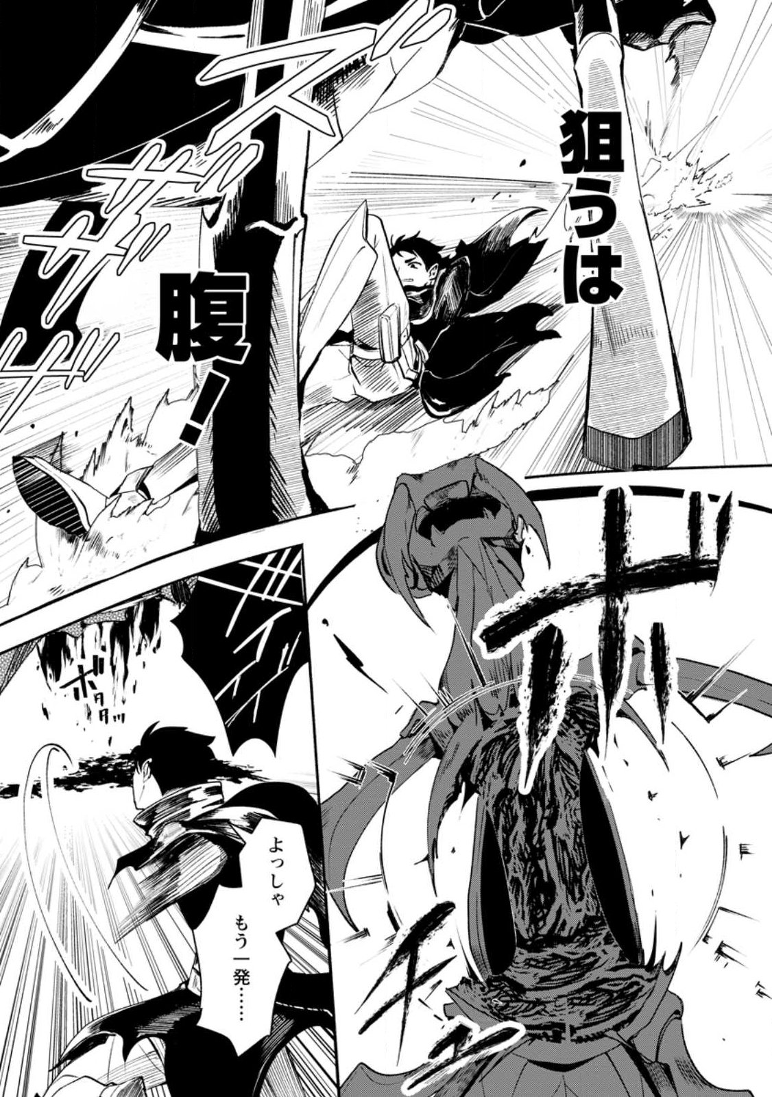 YAKINIKU SUKOSUKO, SCORE ATTACK!: YAKINIKU TABEHOUDAI SEIKATSU MEZASHITE, DUNGEON KOURYAKU! Chapter 1 page 29 - nihonkuni.com