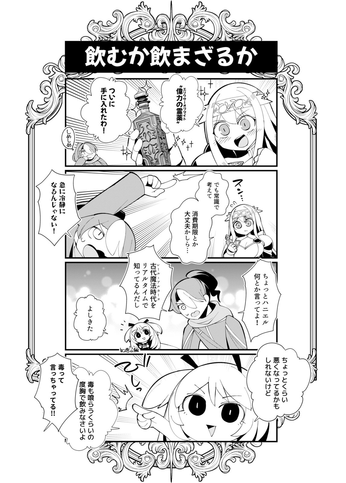 HAREM UPRISING ~JOSON DANPI NO SEKAI DE MAOU NO CHIKARA WO TSUKATTE SHIHAI SHIMASU~ Chap 3 - Pic 35