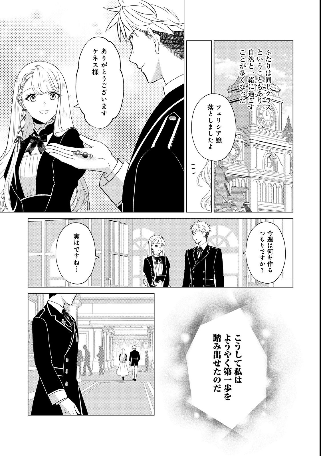 SHINIYAKU WA GOMEN NANODE SUKI NI SASETE MORAIMASU Chapter 1 page 29 - nihonkuni.com