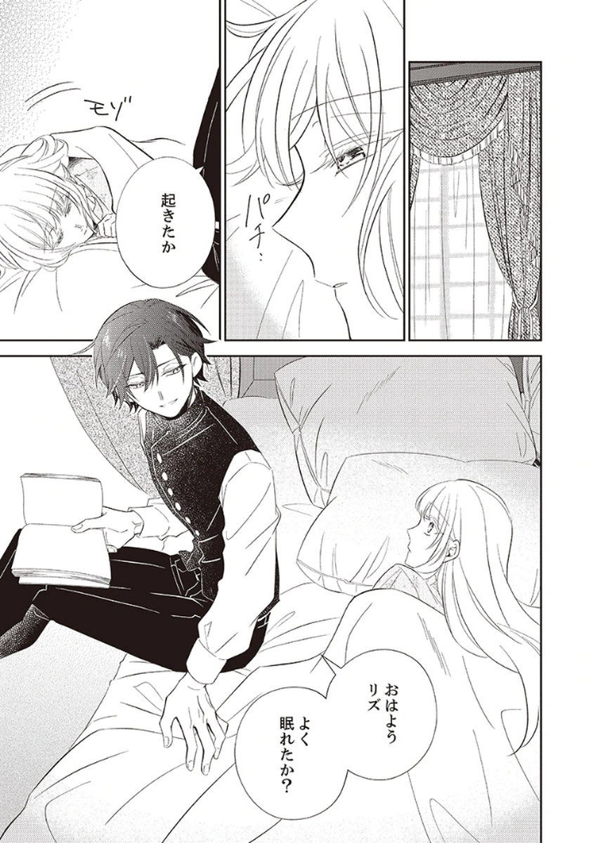 NOROWARE KOUSHAKU TO SUTERARERTA HANAYOME NO SAIAI KON Chapter 2 page 23 - nihonkuni.com