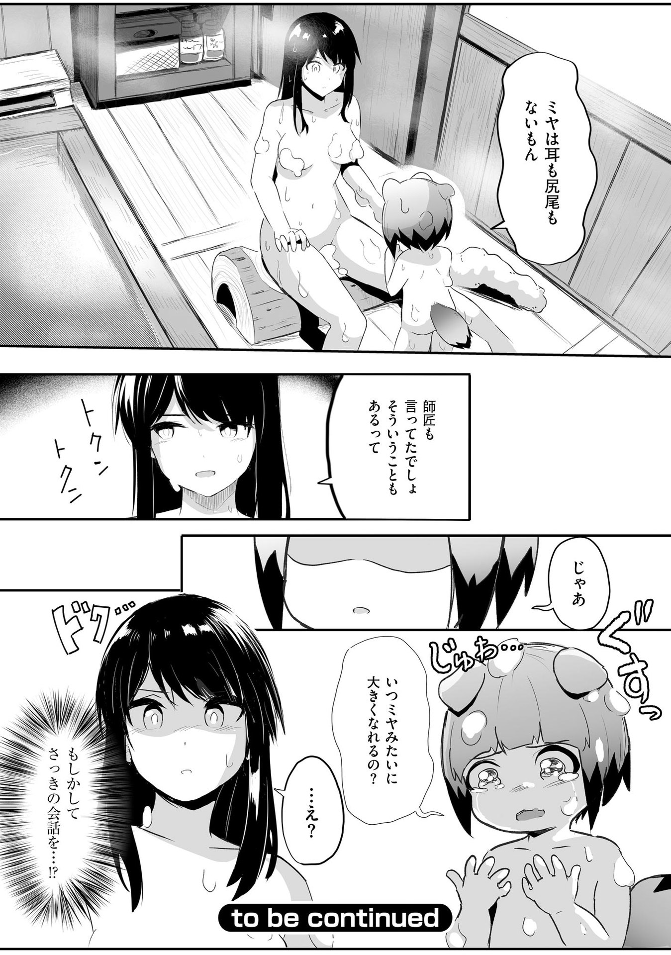 DAIKU JOSHI TO SHOTA CHIBI TANUKI NO ISEKAI KOJIMA SLOW LIFE Chapter 1 page 25 - nihonkuni.com