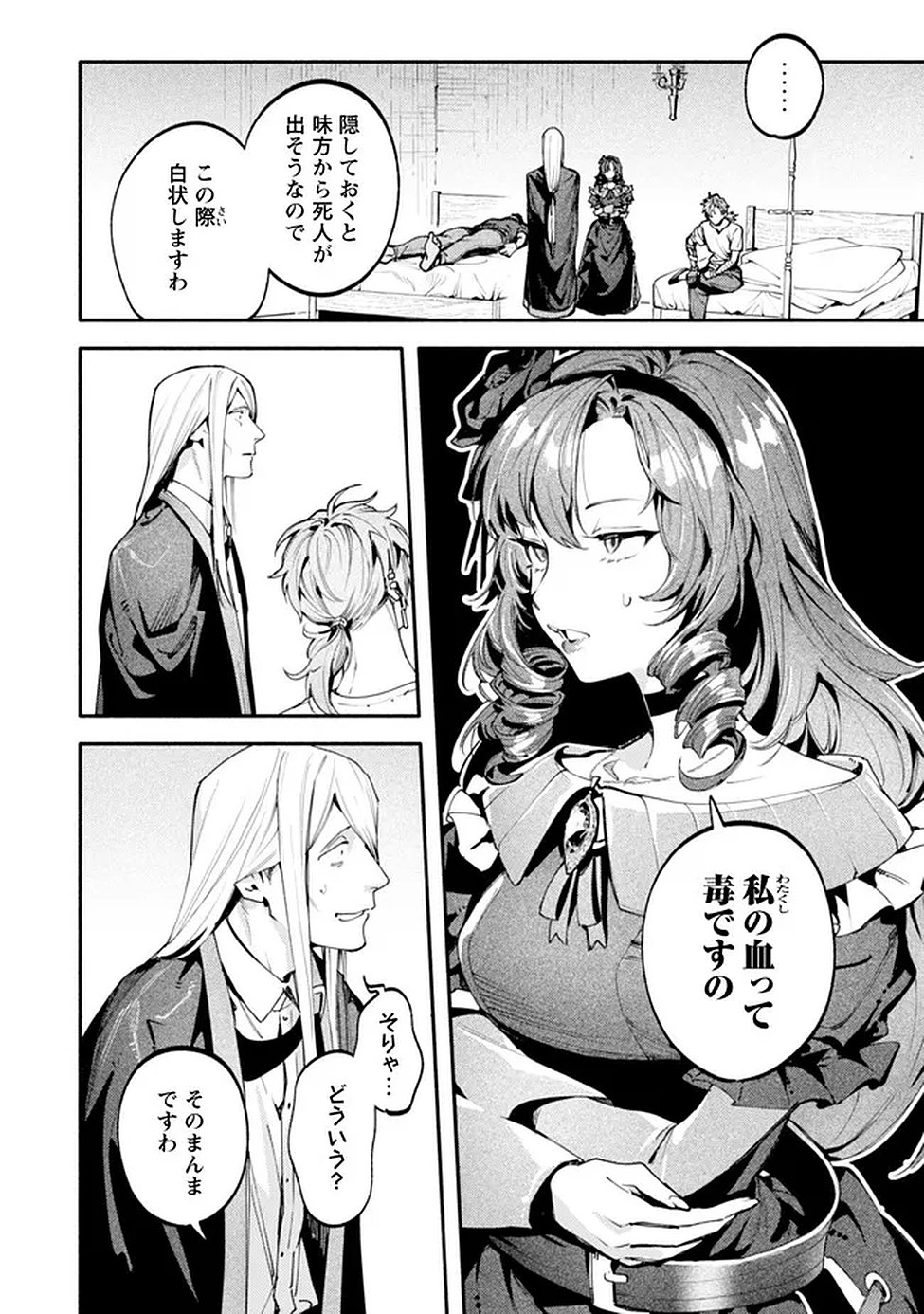 Read BOTSURAKU REIJOU NO AKUTOU SANKA Chapter 7 [High Quality / Full] - Page 2 - nicomanga.net