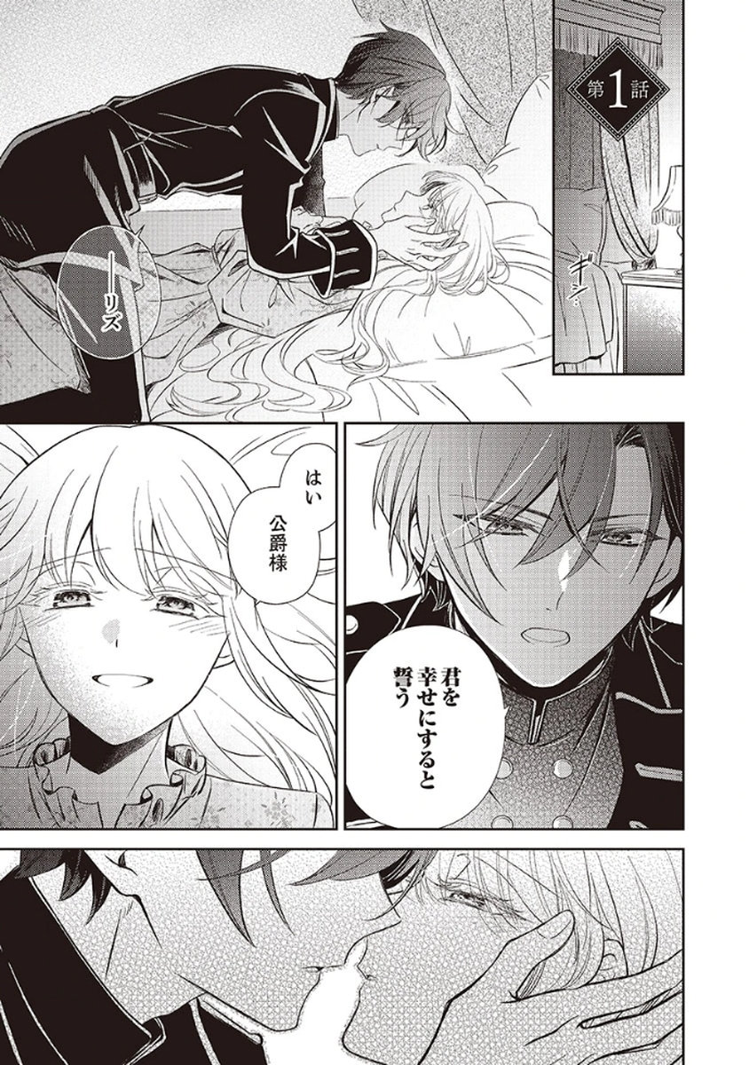 NOROWARE KOUSHAKU TO SUTERARERTA HANAYOME NO SAIAI KON Chapter 1 page 1 - nihonkuni.com