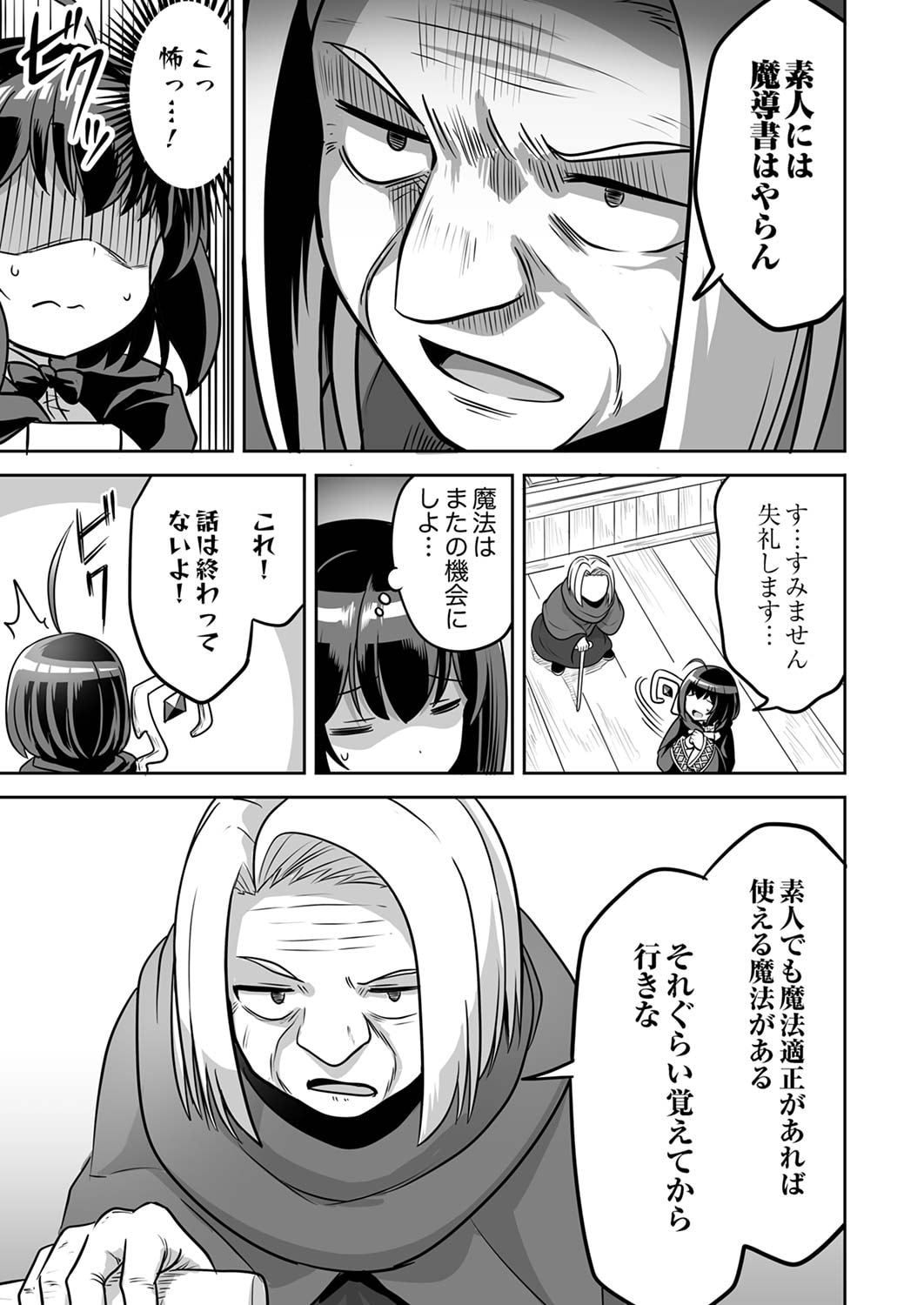 "SEISANSHOKU" LEVEL MAX KARA HAJIMARU HONOBONO ISEKAI LIFE Chapter 2 page 13 - nihonkuni.com