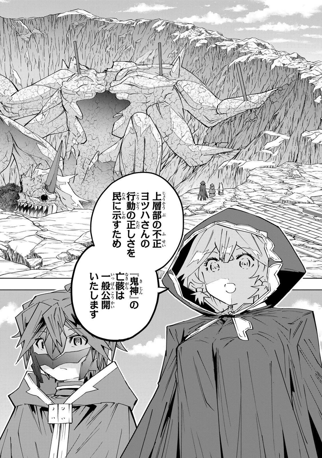 SHINJITEITA NAKAMA TACHI NI DAN JOHN OKUCHI DE KOROSAREKAKETAGA GIFT  Chap 198 - Pic 4
