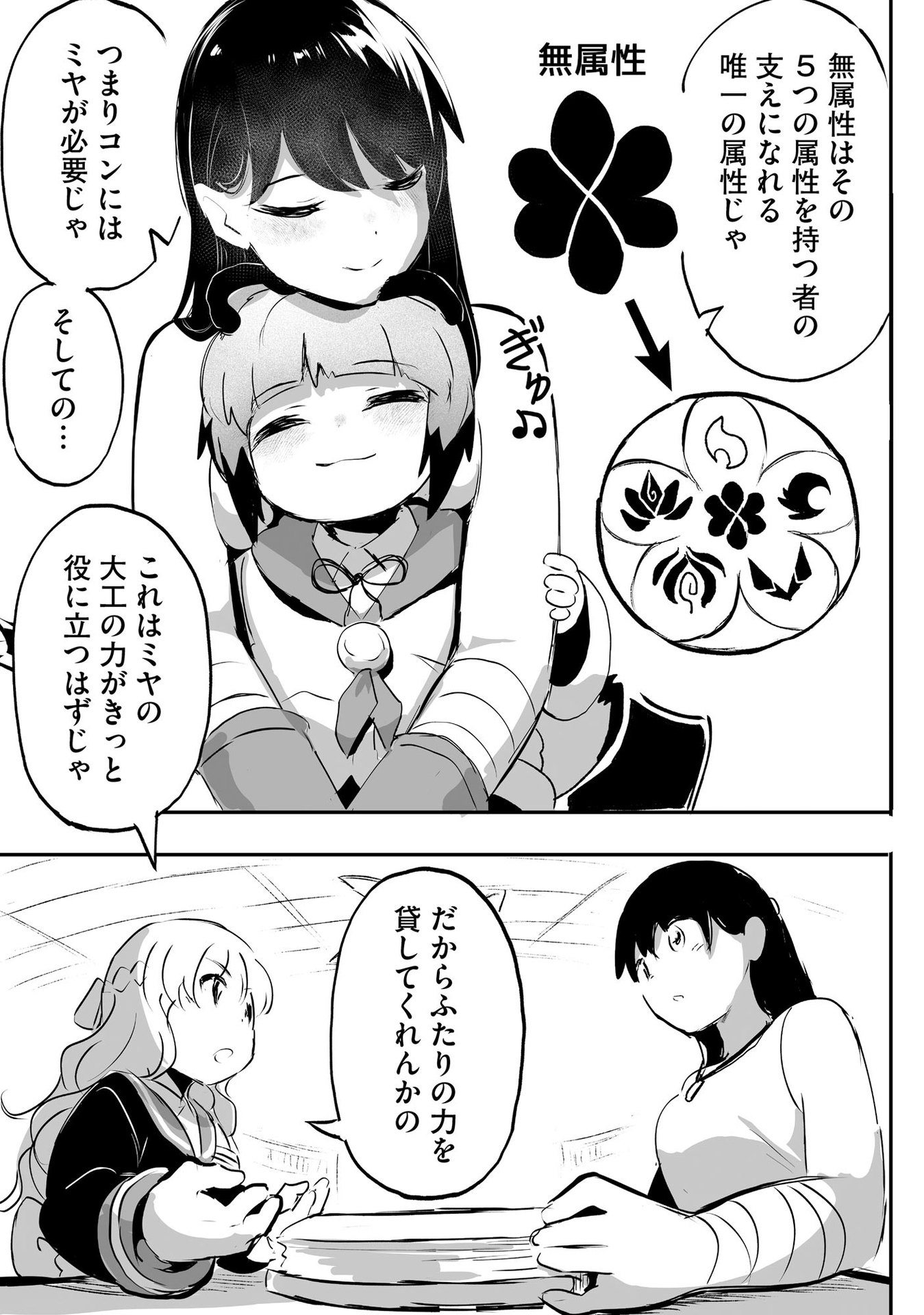 DAIKU JOSHI TO SHOTA CHIBI TANUKI NO ISEKAI KOJIMA SLOW LIFE Chapter 2 page 21 - nihonkuni.com