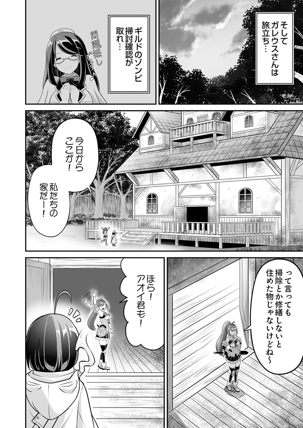 "SEISANSHOKU" LEVEL MAX KARA HAJIMARU HONOBONO ISEKAI LIFE Chapter 5 page 26 - nihonkuni.com
