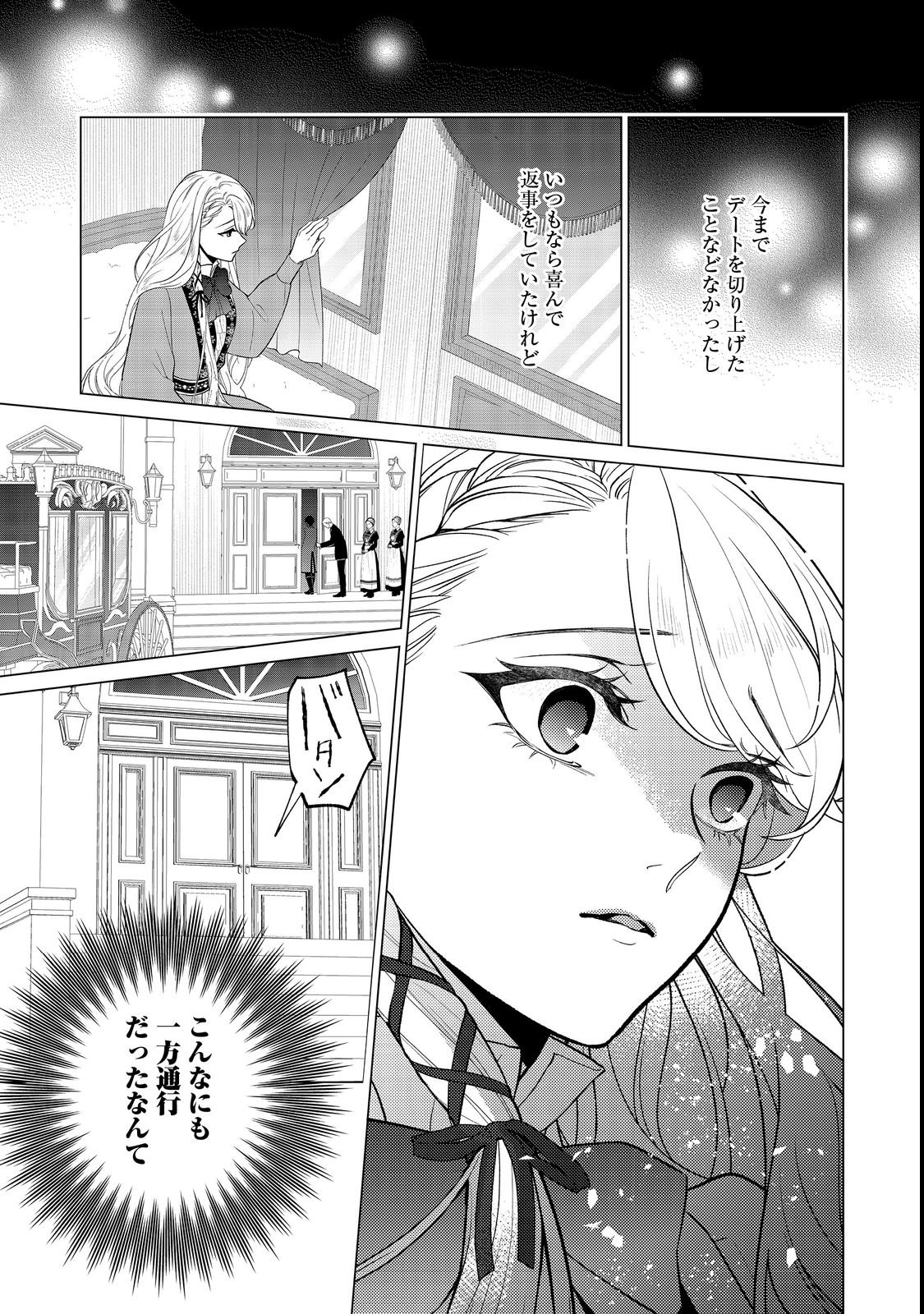 SHINIYAKU WA GOMEN NANODE SUKI NI SASETE MORAIMASU Chapter 1 page 11 - nihonkuni.com