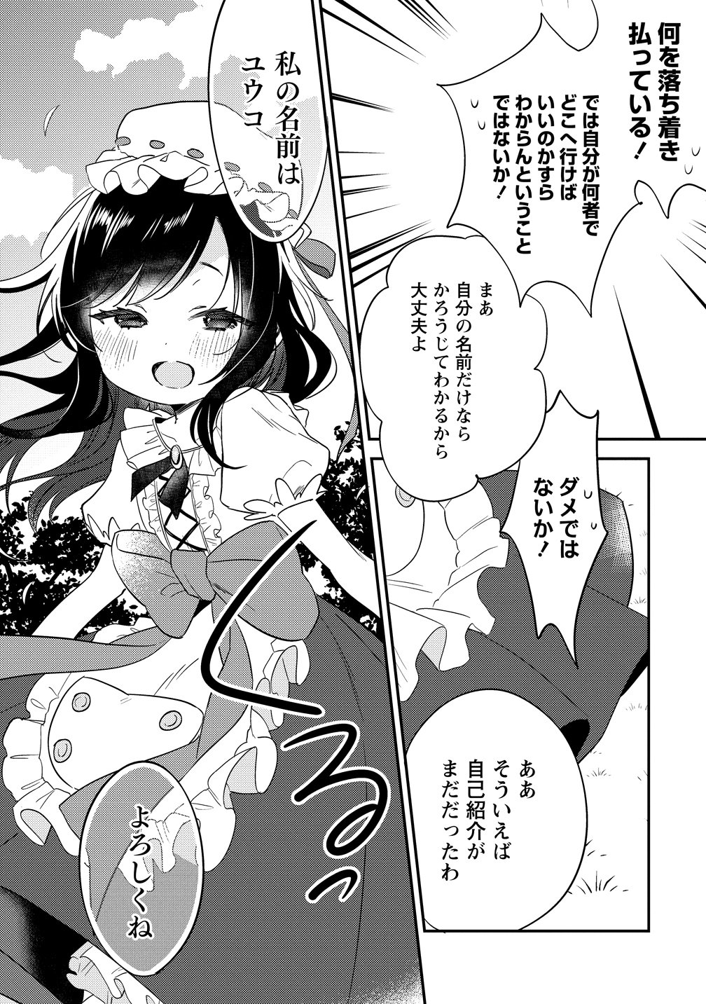 ISEKAI DE KOJIIN WO HIRAITA KEDO, NAZE KA DAREHITORI SUDATOU TO SHINAI KEN - RAW Chapter 75 page 7 - nihonkuni.com