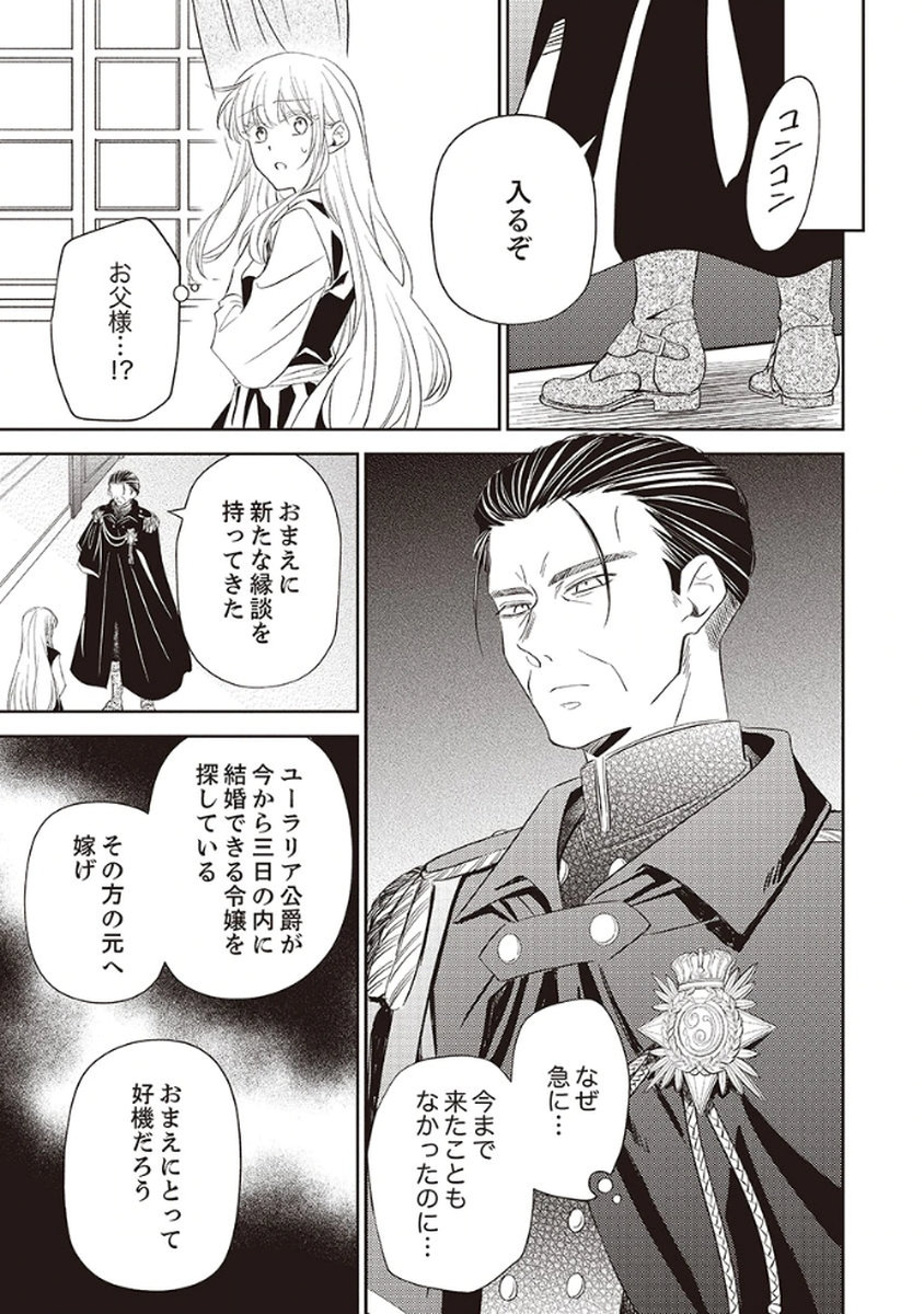 NOROWARE KOUSHAKU TO SUTERARERTA HANAYOME NO SAIAI KON Chapter 1 page 7 - nihonkuni.com