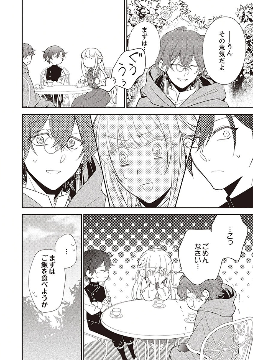 NOROWARE KOUSHAKU TO SUTERARERTA HANAYOME NO SAIAI KON Chapter 3 page 24 - nihonkuni.com