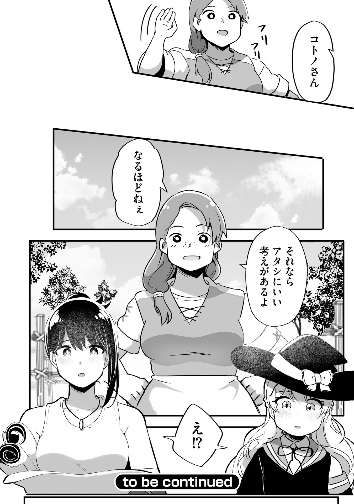 DAIKU JOSHI TO SHOTA CHIBI TANUKI NO ISEKAI KOJIMA SLOW LIFE Chapter 3 page 24 - nihonkuni.com