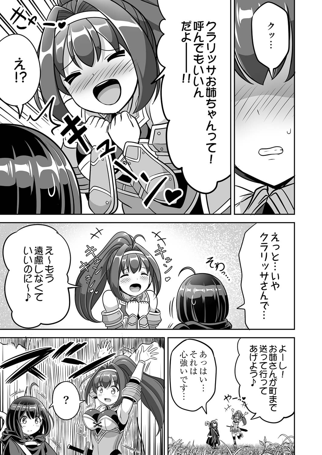 "SEISANSHOKU" LEVEL MAX KARA HAJIMARU HONOBONO ISEKAI LIFE Chapter 2 page 29 - nihonkuni.com
