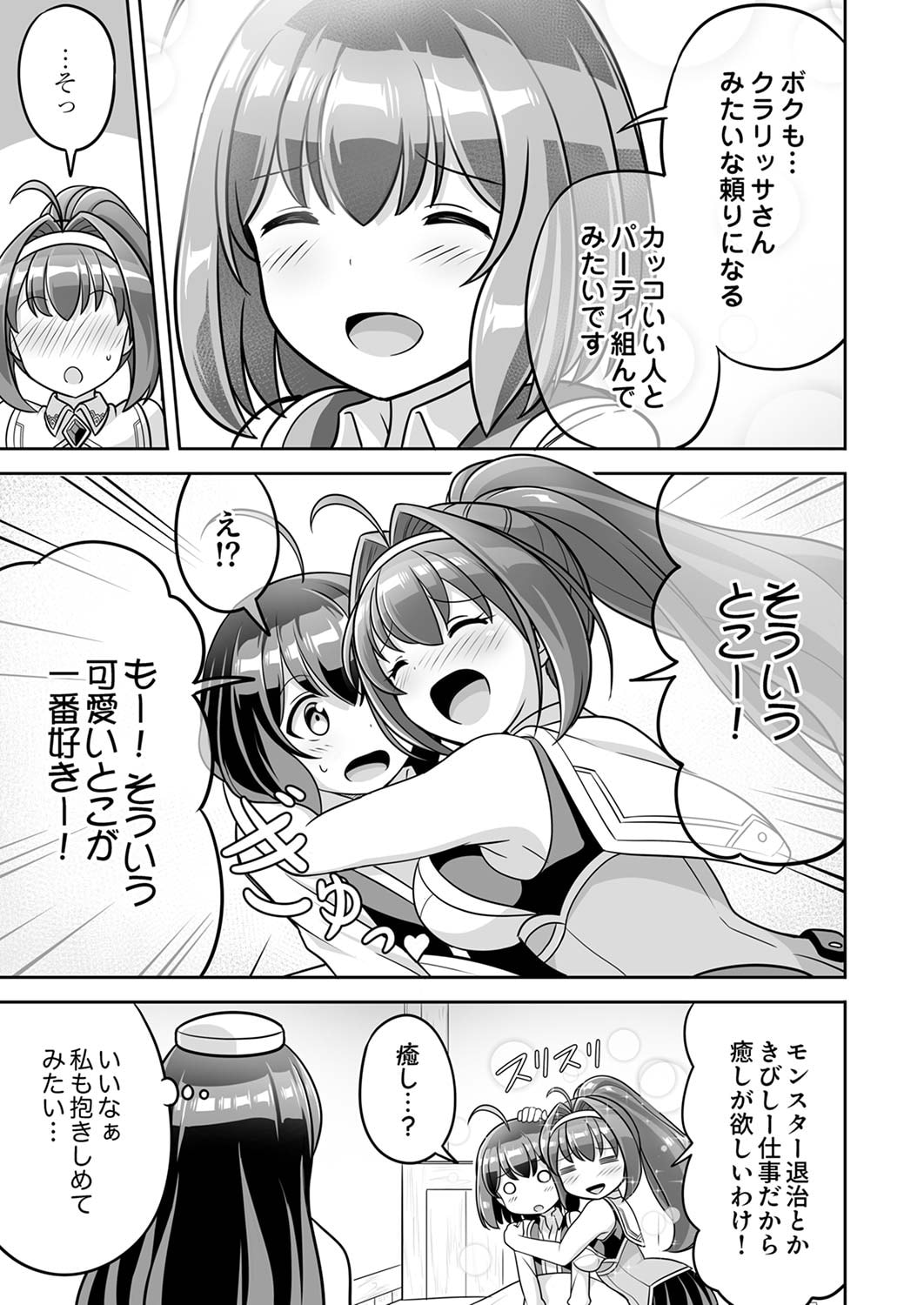 "SEISANSHOKU" LEVEL MAX KARA HAJIMARU HONOBONO ISEKAI LIFE Chapter 3 page 23 - nihonkuni.com