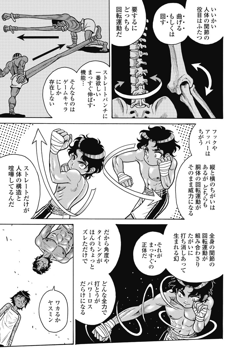 Read HAGURE IDOL JIGOKUHEN - RAW Chapter 121 [High Quality / Full] - Page 7 - nicomanga.com