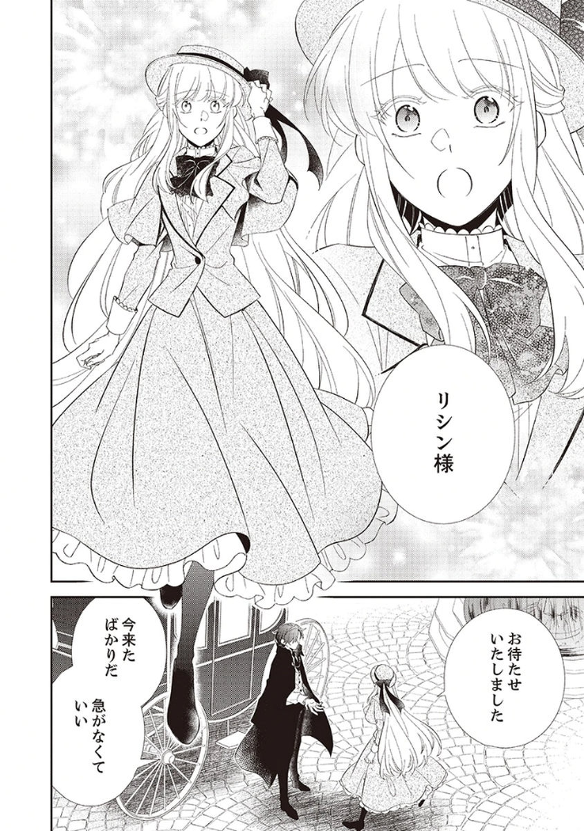 NOROWARE KOUSHAKU TO SUTERARERTA HANAYOME NO SAIAI KON Chapter 4 page 4 - nihonkuni.com
