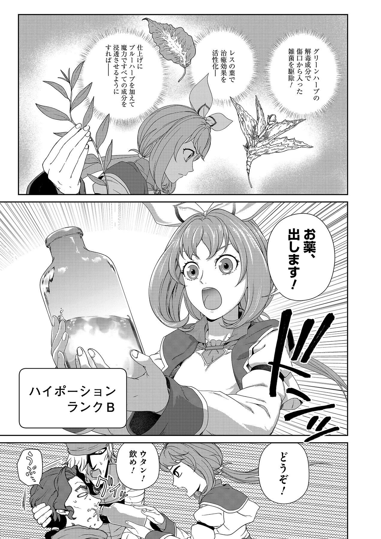 OKUSURI, DASHIMASU!: TSUIHOU SARETA KUSUSHI NO SHOUJO WA, KIWAMETA POTION DE HENKYOU NO KUSURIYA KARA NARIAGARU Chapter 3 page 17 - nihonkuni.com