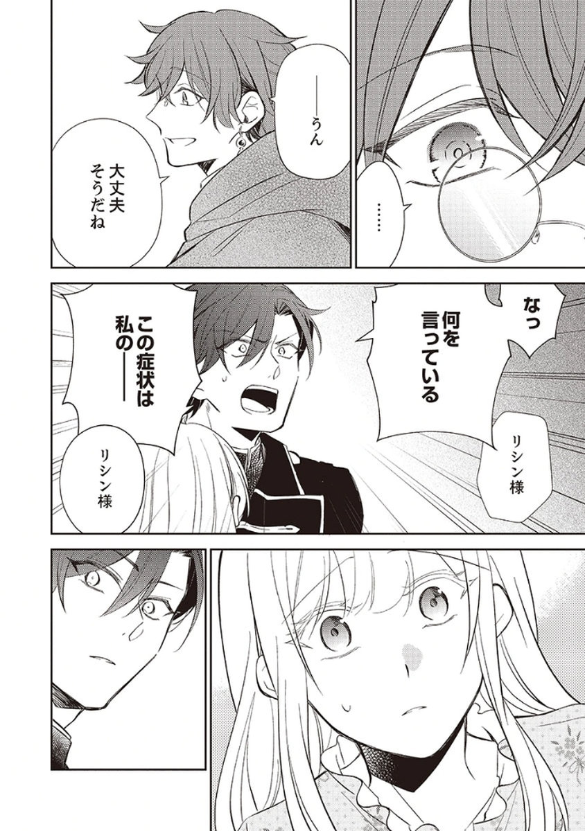 NOROWARE KOUSHAKU TO SUTERARERTA HANAYOME NO SAIAI KON Chapter 2 page 14 - nihonkuni.com