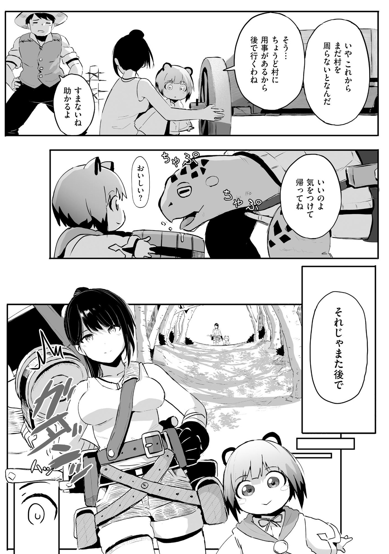 DAIKU JOSHI TO SHOTA CHIBI TANUKI NO ISEKAI KOJIMA SLOW LIFE Chapter 1 page 6 - nihonkuni.com