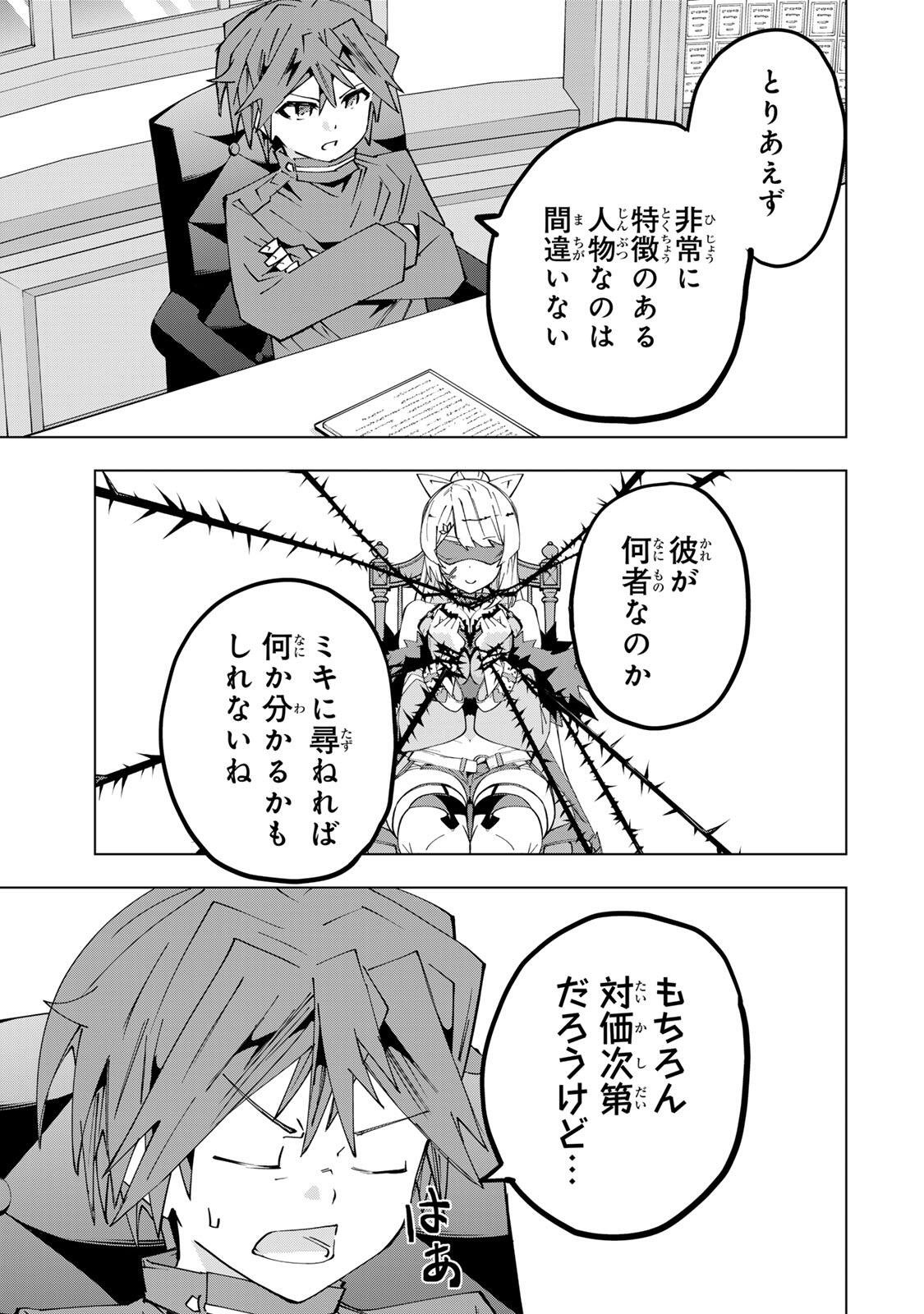 SHINJITEITA NAKAMA TACHI NI DAN JOHN OKUCHI DE KOROSAREKAKETAGA GIFT  Chap 198 - Pic 23