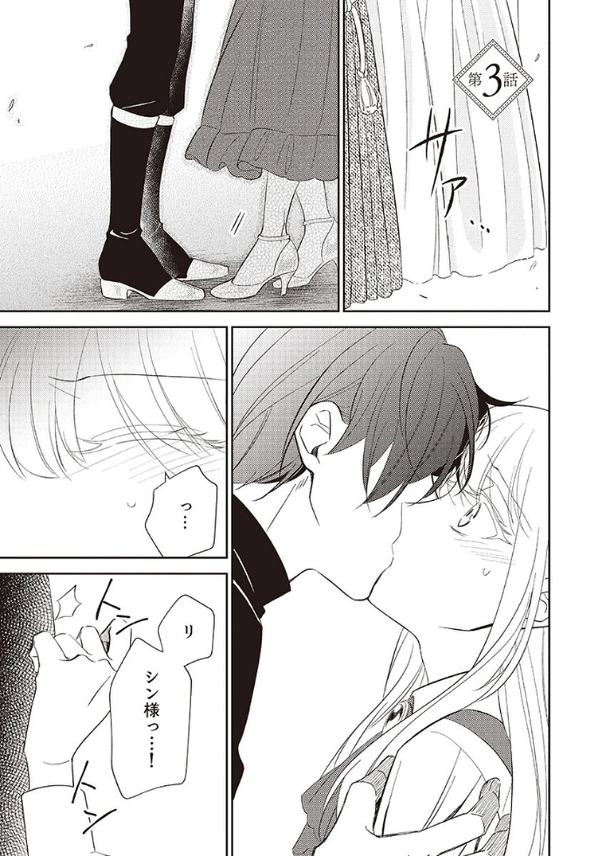 NOROWARE KOUSHAKU TO SUTERARERTA HANAYOME NO SAIAI KON Chapter 3 page 1 - nihonkuni.com