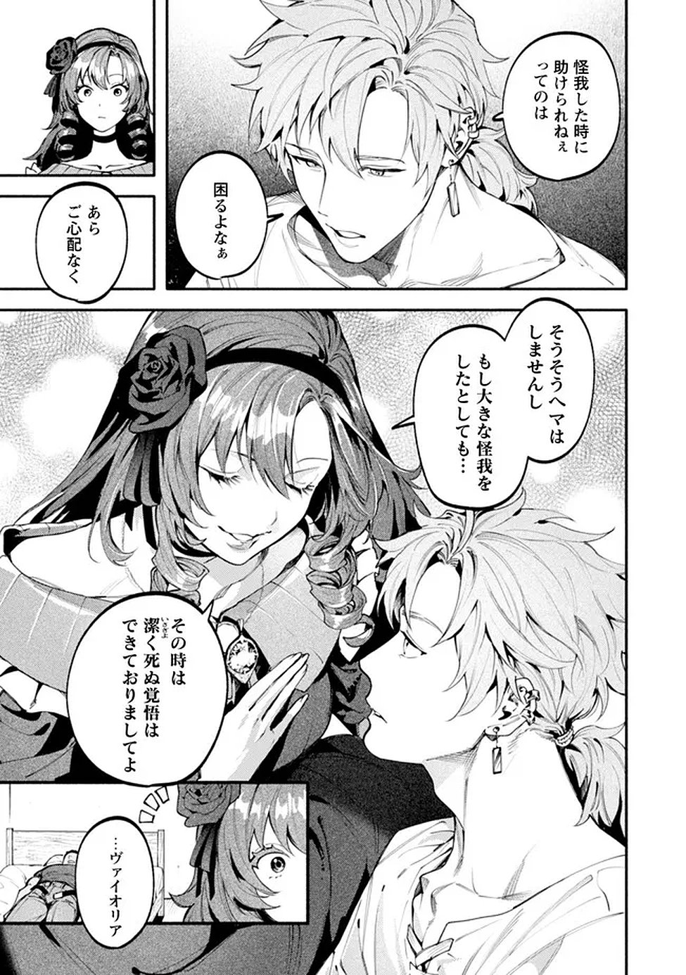 Read BOTSURAKU REIJOU NO AKUTOU SANKA Chapter 7 [High Quality / Full] - Page 7 - nicomanga.net