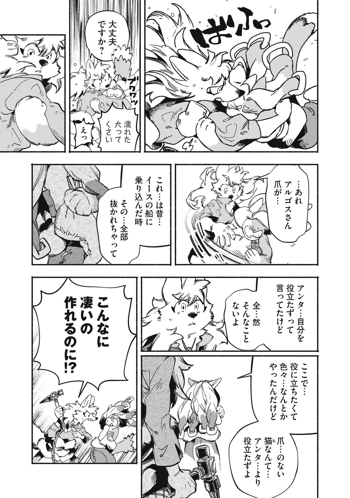 Read SI LAND Chapter 9 [High Quality / Full] - Page 17 - nicomanga.com