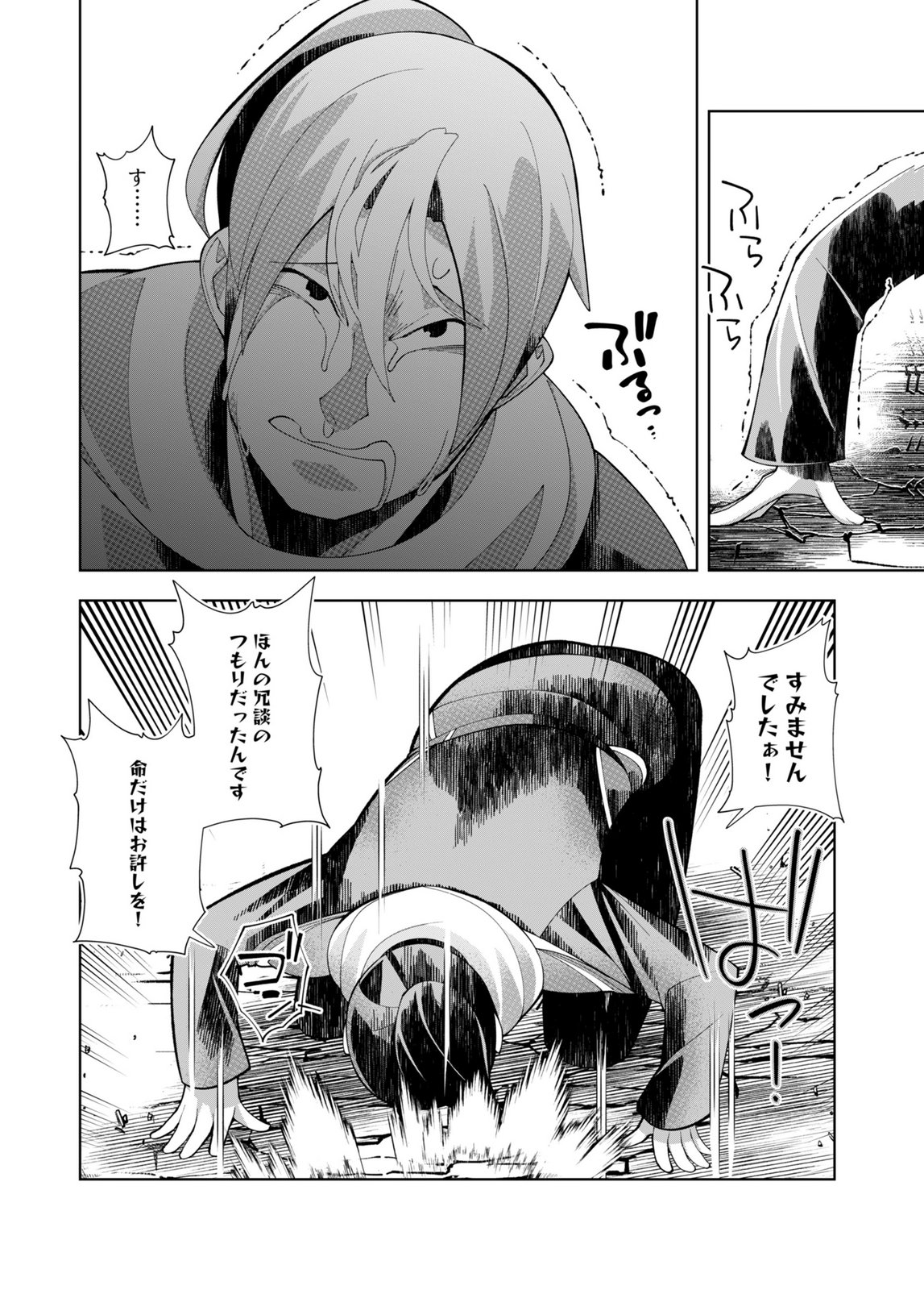 HAREM UPRISING ~JOSON DANPI NO SEKAI DE MAOU NO CHIKARA WO TSUKATTE SHIHAI SHIMASU~ Chapter 2 page 26 - nihonkuni.com