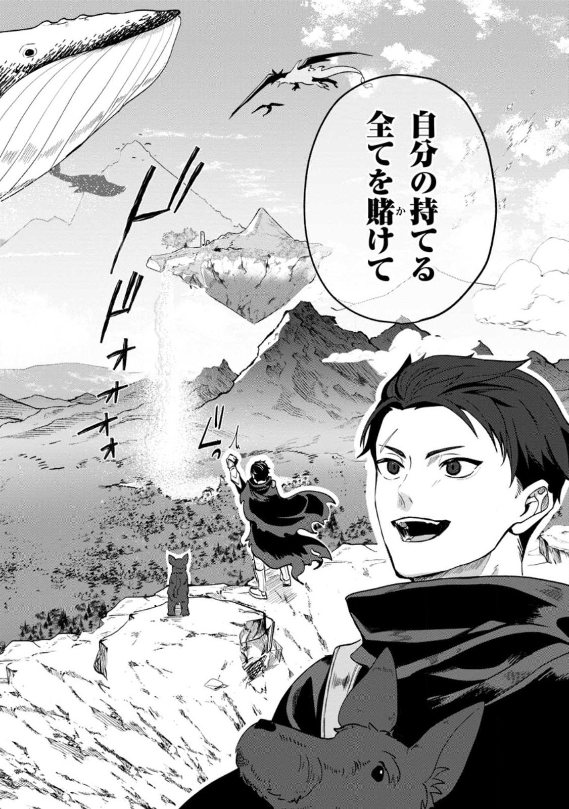 YAKINIKU SUKOSUKO, SCORE ATTACK!: YAKINIKU TABEHOUDAI SEIKATSU MEZASHITE, DUNGEON KOURYAKU! Chapter 1 page 18 - nihonkuni.com