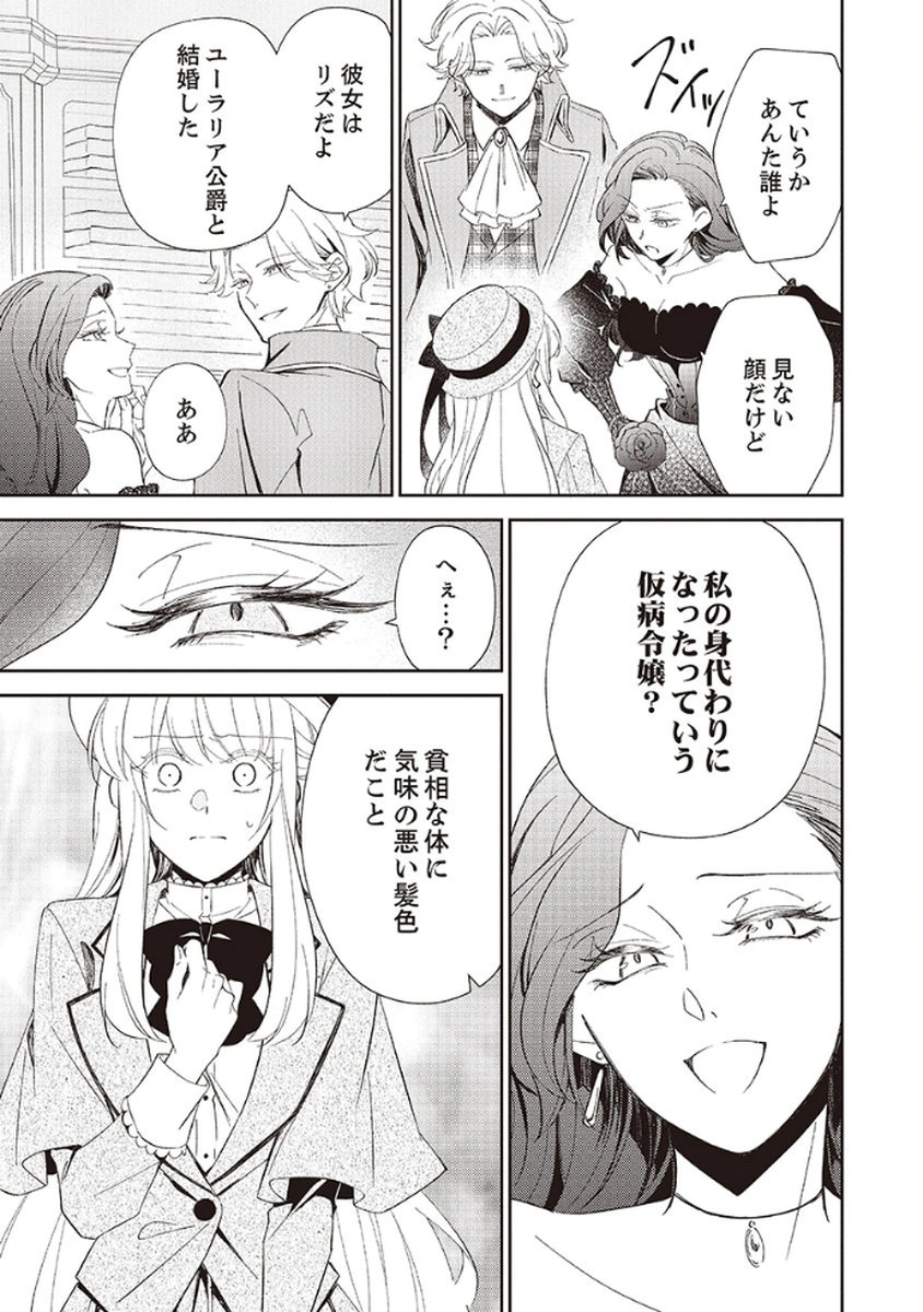 NOROWARE KOUSHAKU TO SUTERARERTA HANAYOME NO SAIAI KON Chapter 5 page 3 - nihonkuni.com